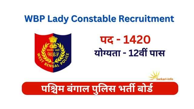 West Bengal Lady Constable Recruitment