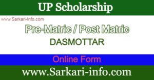 UP Scholarship Online Form 2020-21