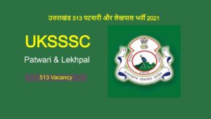 Uttarakhand Patwari Lekhpal Vacancy 2021