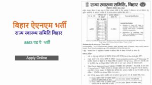 ANM Vacancy in Bihar Govt 