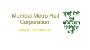 Mumbai Metro Recruitment