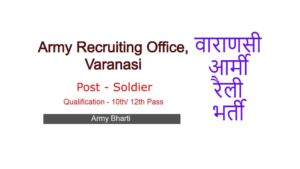ARO Varanasi Army Rally Recruitment 