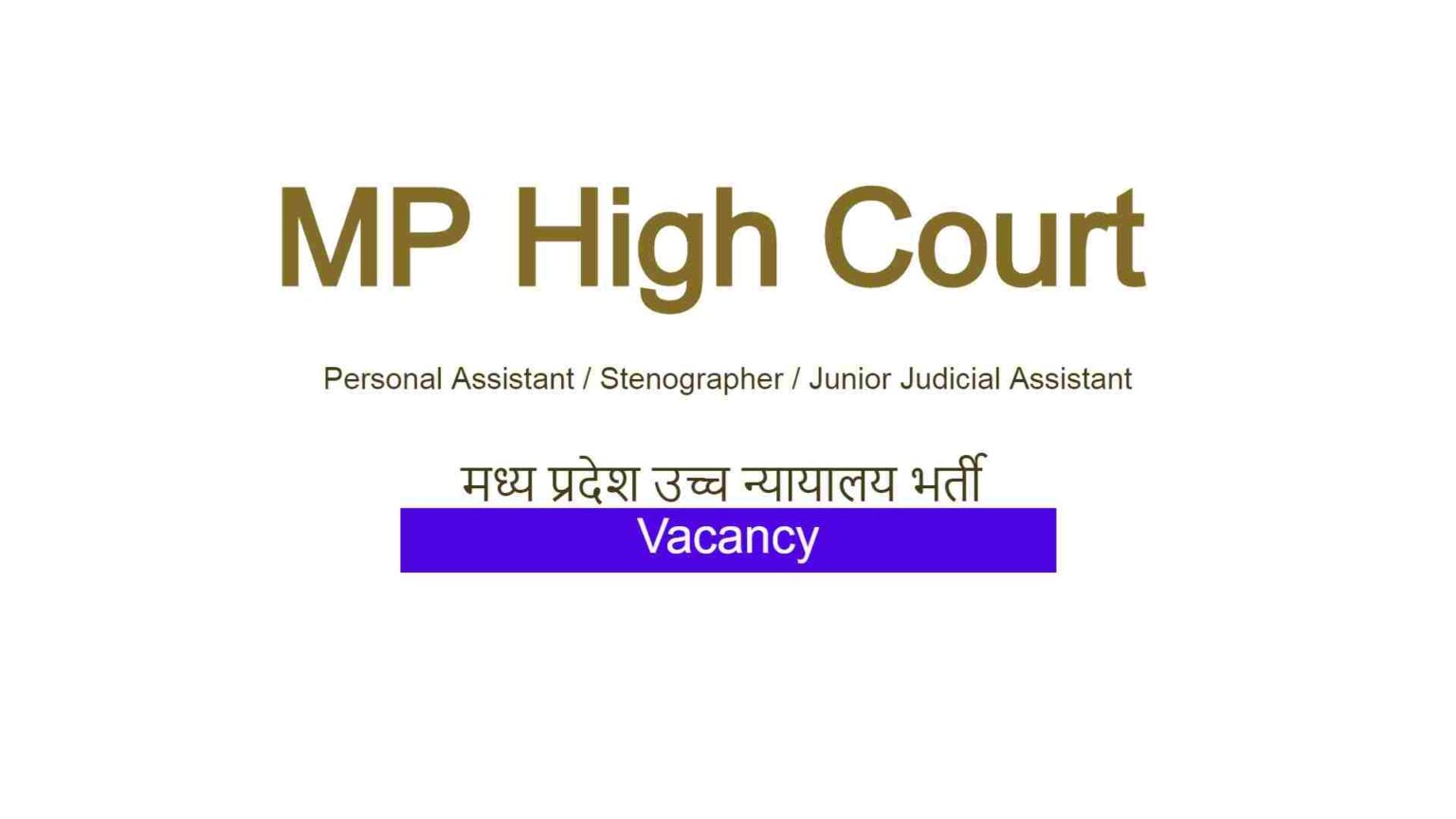 mp-high-court-vacancy-2023