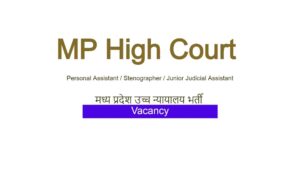 MP High Court Vacancy 