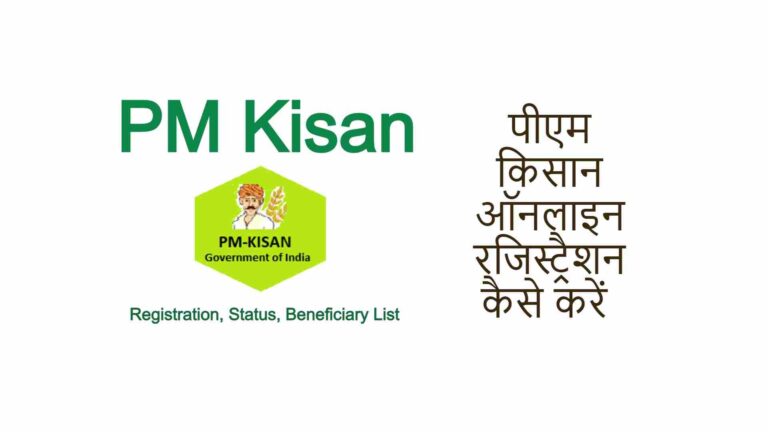 pm-kisan-new-registration-status