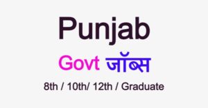 Free Job Alert Punjab 