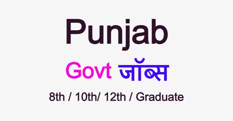 free-job-alert-punjab-2022-10-12