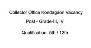 Collector Office Kondagaon Vacancy 