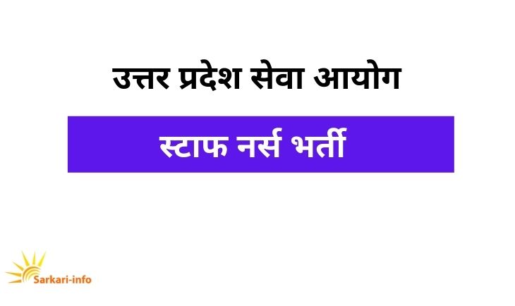 uppsc-staff-nurse-vacancy-2023-sarkari-info