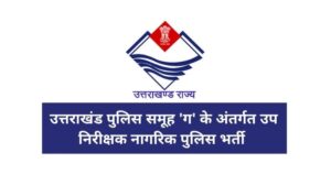 Uttarakhand Police SI Vacancy