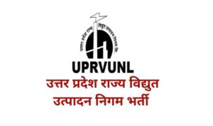 UPRVUNL Vacancy 