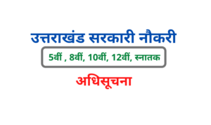 Uttarakhand Govt Jobs 