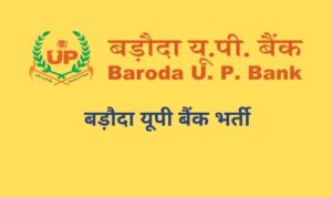 Baroda UP Bank Bharti 