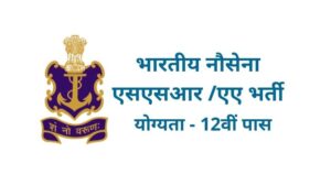 Navy SSR AA Bharti 