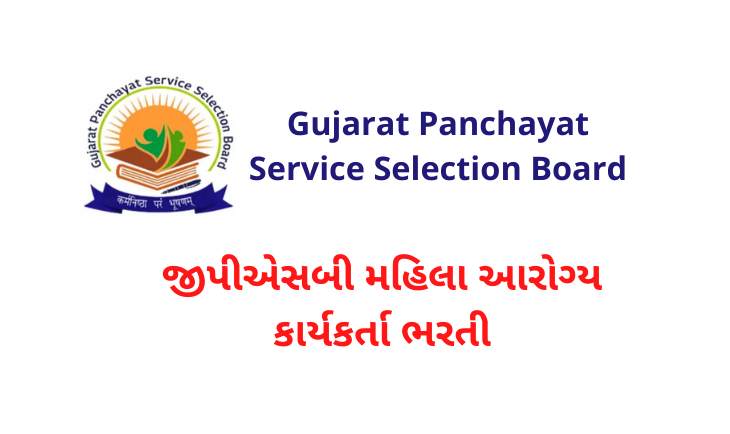 gpssb-female-health-worker-vacancy-2023