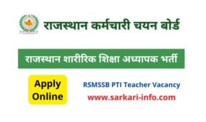 RSMSSB PTI Teacher Vacancy