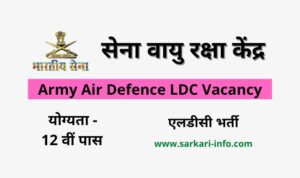Army Air Defence LDC Vacancy