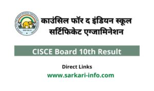 CISCE Board 10th Result