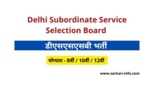 DSSSB Delhi Vacancy
