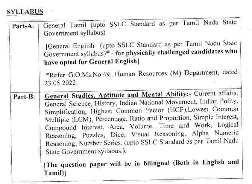 Madras High Court Vacancy 2024 मद्रास उच्च न्यायालय लिफ्ट ऑपरेटर