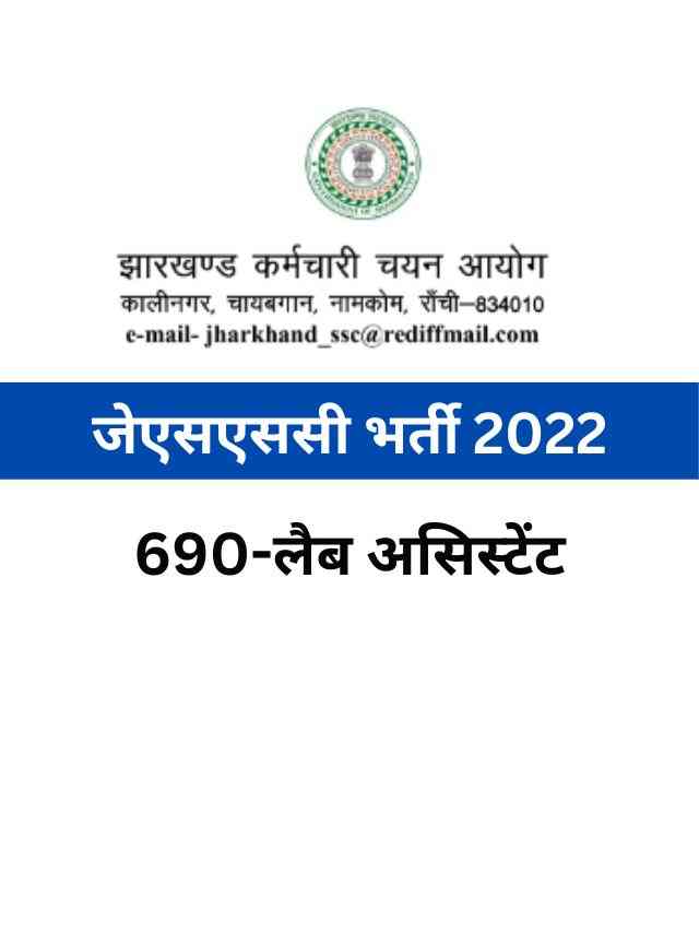 Jharkhand Recruitment