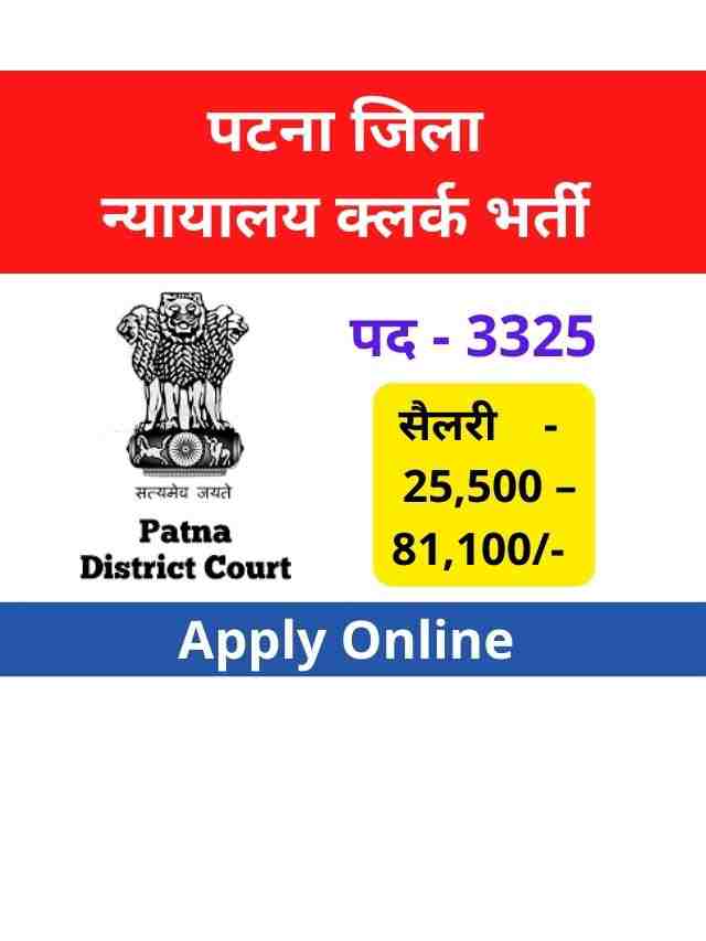 Patna District Court Clerk Recruitment