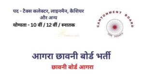 Agra Cantonment Board Vacancy
