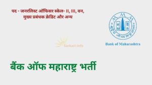 Bank of Maharashtra Vacancy