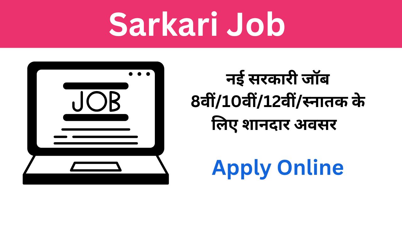 Sarkari Job