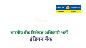 Indian Bank Specialist Officer Recruitment