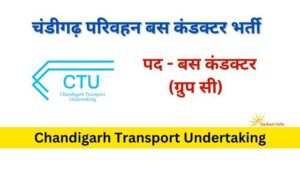  Chandigarh Transport Bus Conductor Vacancy