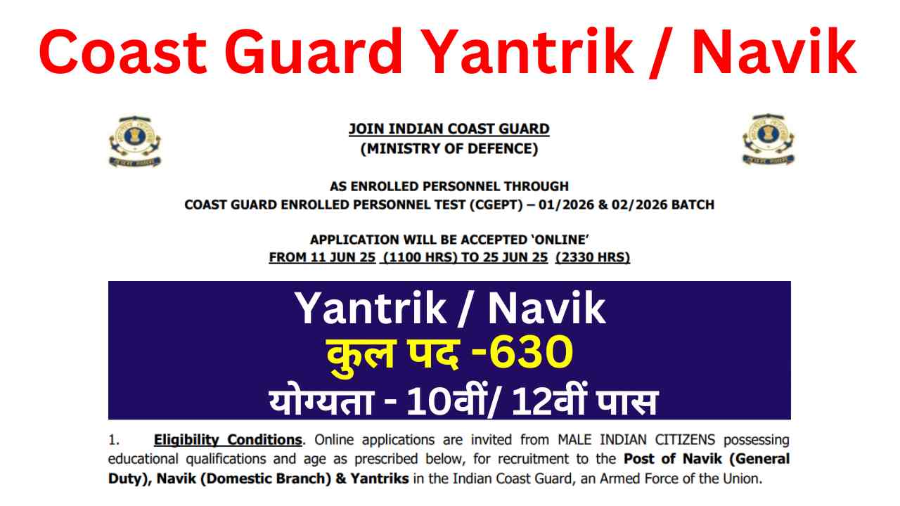 Coast Guard Navik Yantrik Vacancy