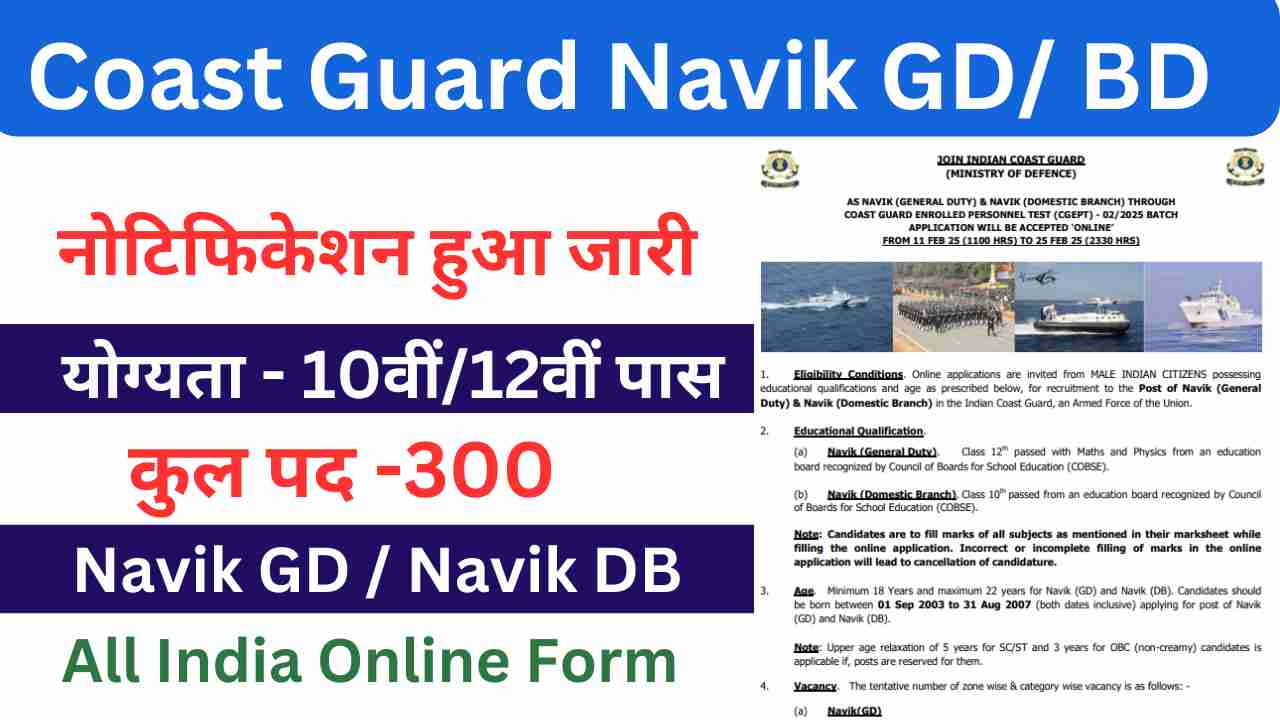 Indian Coast Guard Navik Vacancy