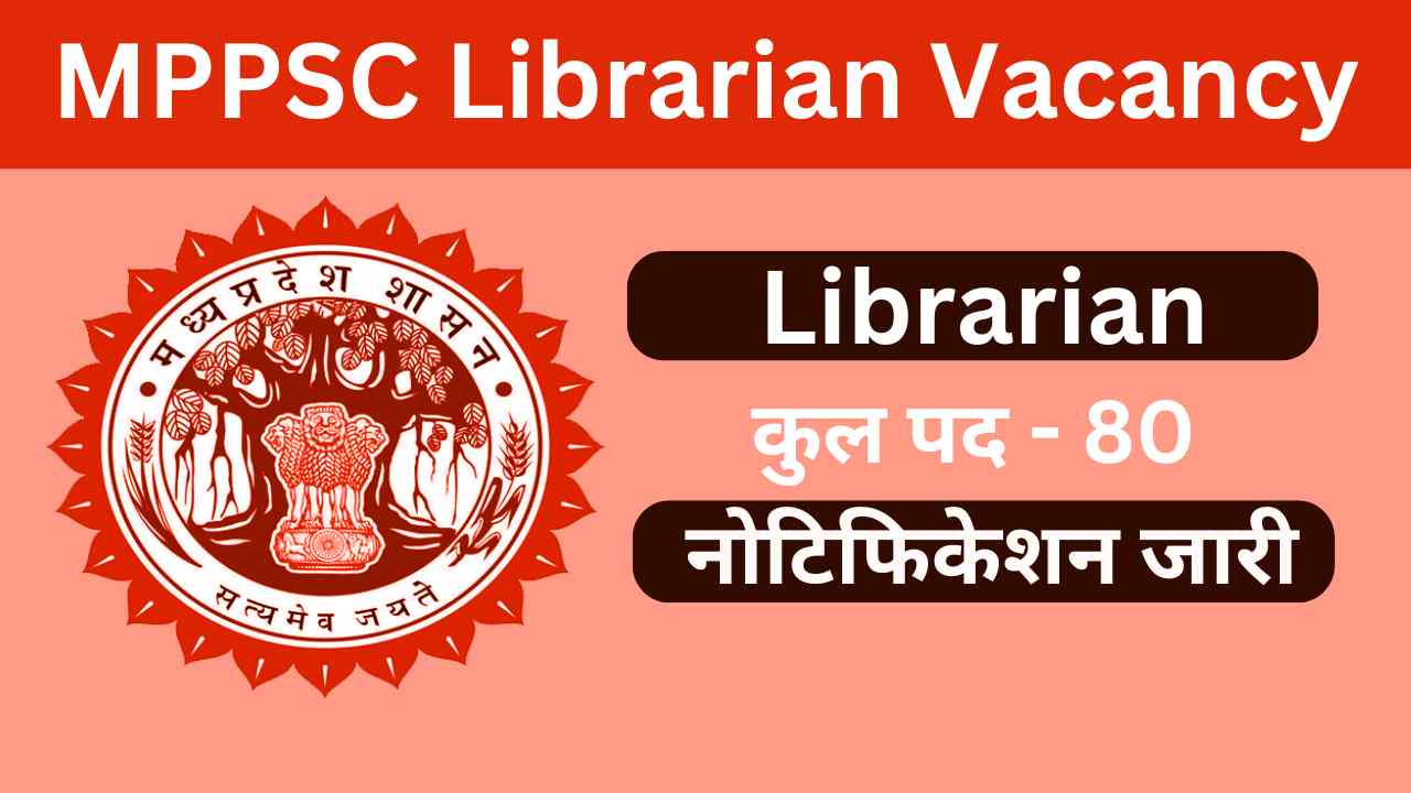 MPPSC Librarian Vacancy