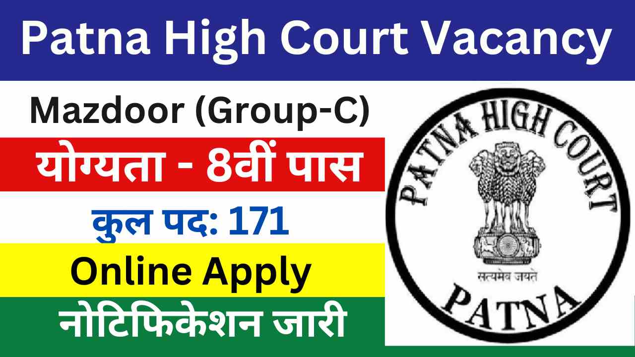 Patna High Court Mazdoor Vacancy