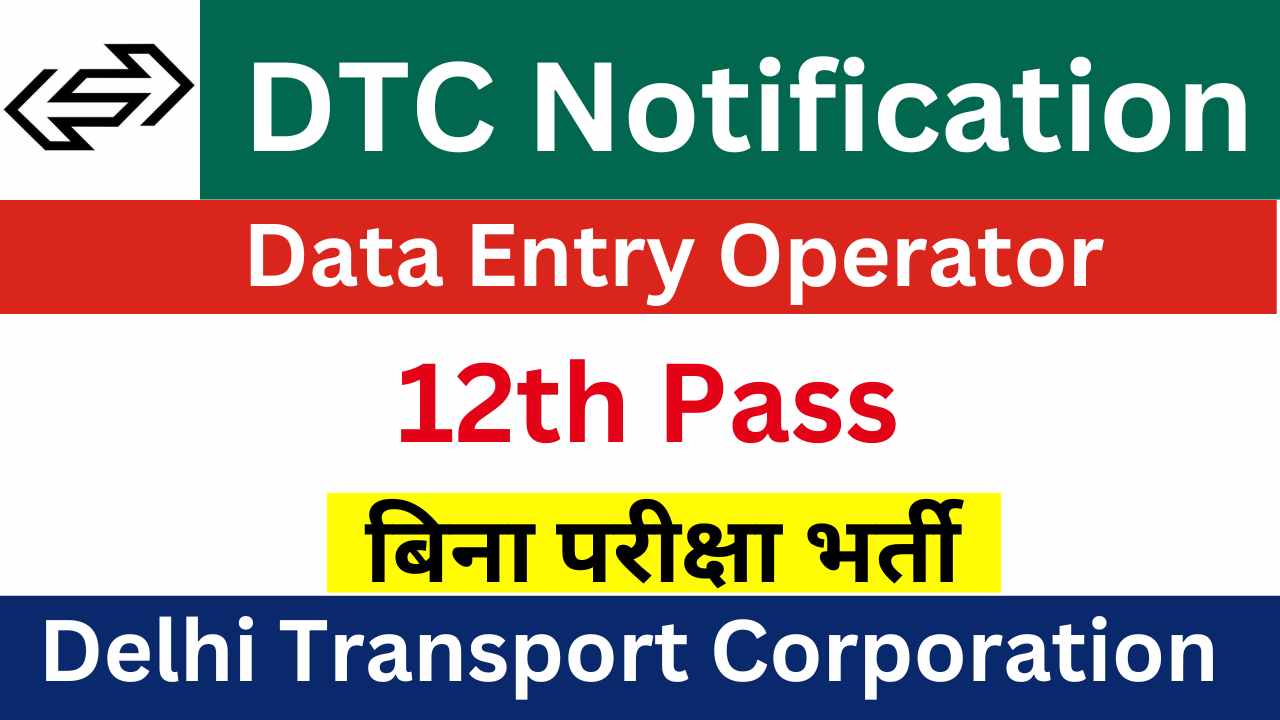 DTC Data Entry Operator Vacancy