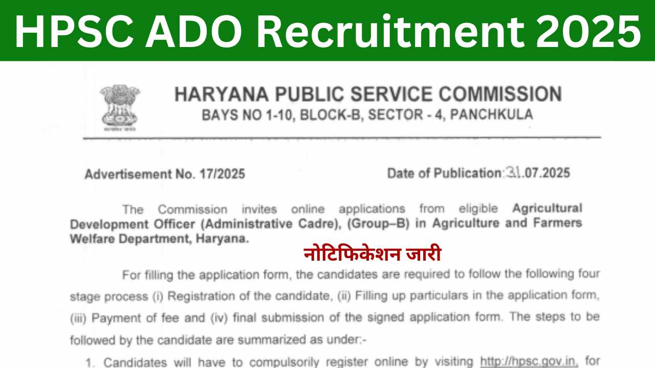 HPSC Agriculture Development Officer Recruitment