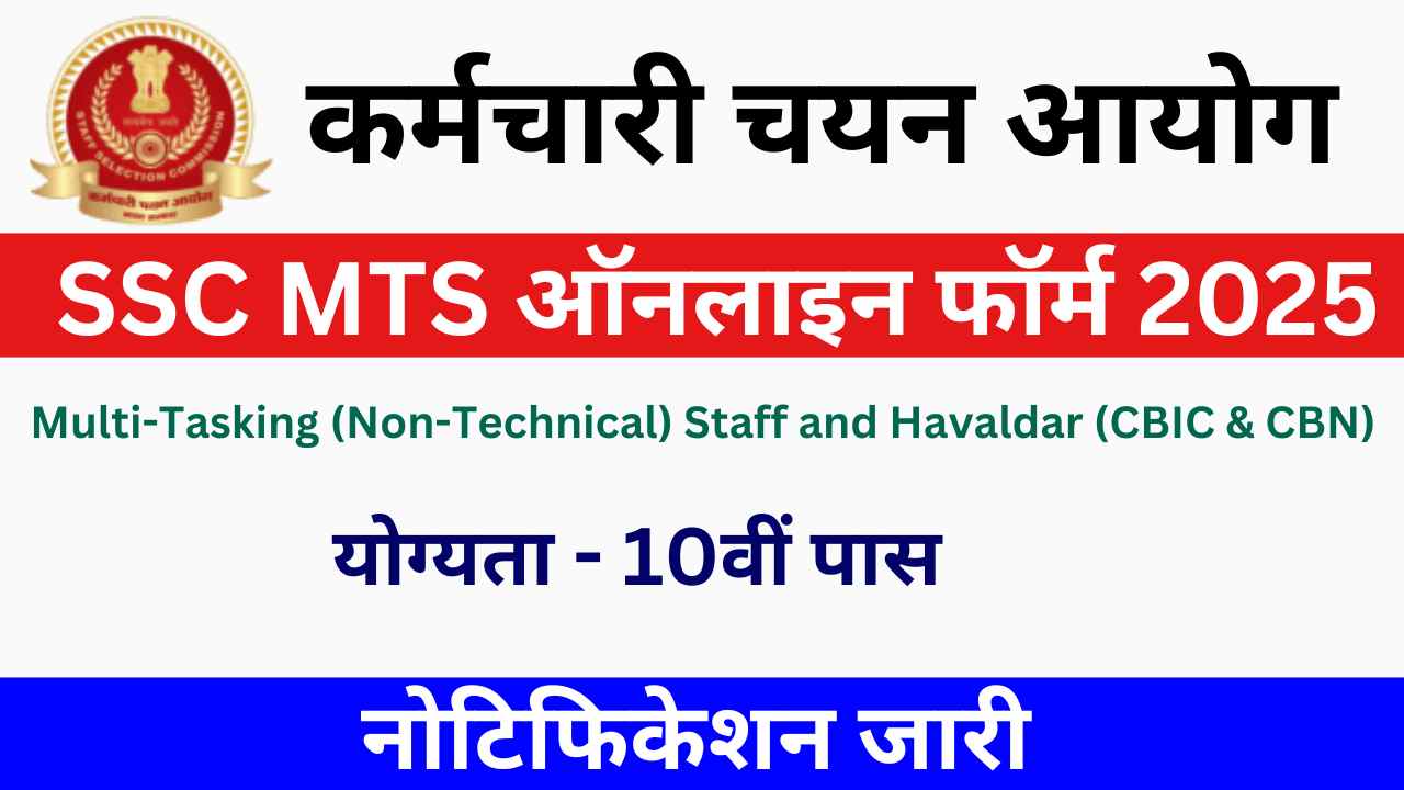 SSC MTS Online Form